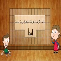 تَسلَّ معَنا  