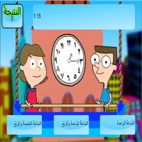  كم السّاعة؟