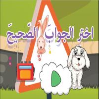 لعبةُ المرحِ