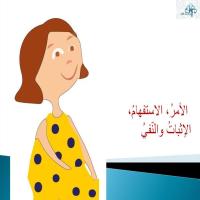 الأمرُ – الاستفهامُ 