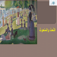 النّعتُ والمنعوتُ