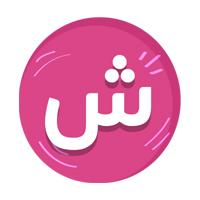 ش
