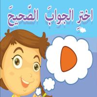 لعبةُ التّحدّي