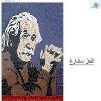 الـفعلُ المضارعُ