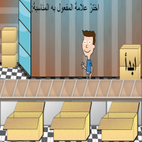 العاملُ النّشيطُ