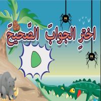 لعبةُ المرحِ