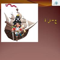 ج - ش - ة